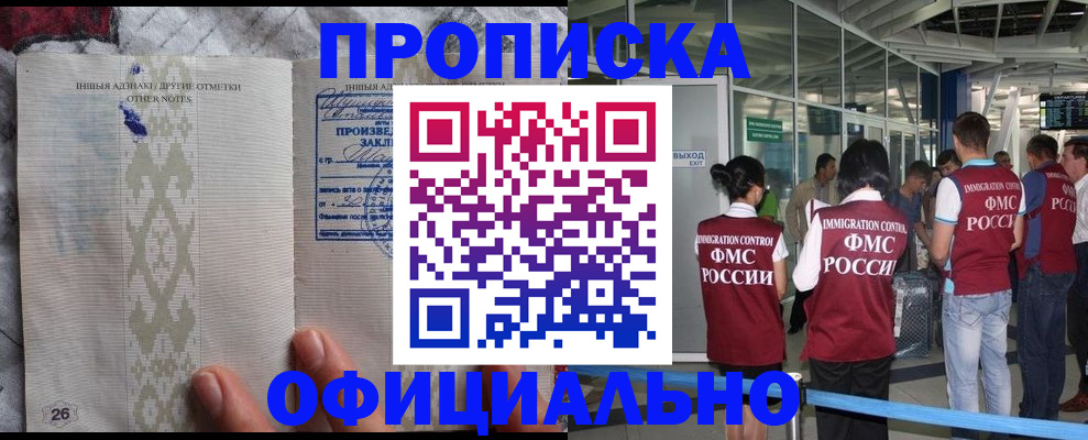 прописка паспорт в Байкальске