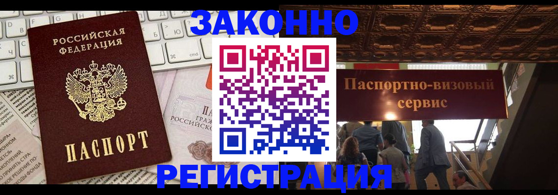 прописка для работы в Байкальске