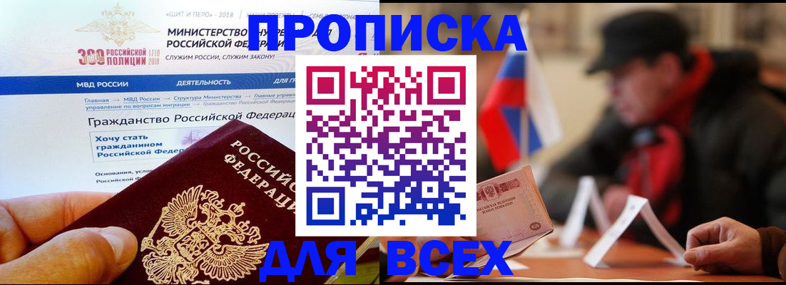 регистрация в Байкальске